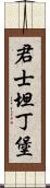 君士坦丁堡 Scroll