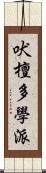 吠檀多學派 Scroll