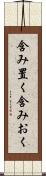 含み置く Scroll