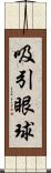 吸引眼球 Scroll