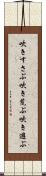 吹きすさぶ Scroll
