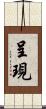 呈現 Scroll