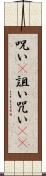 呪い(P) Scroll