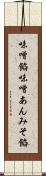 味噌餡 Scroll
