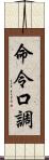 命令口調 Scroll