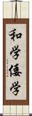 和学 Scroll