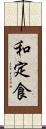 和定食 Scroll