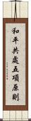 和平共處五項原則 Scroll