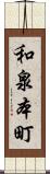 和泉本町 Scroll