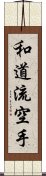 Wado-Ryu Karate Scroll