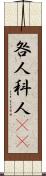 咎人 Scroll