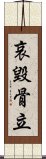 哀毀骨立 Scroll