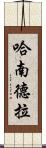 Hanandra Scroll
