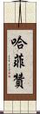 Hafizan Scroll