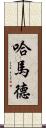 Hammad Scroll