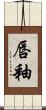 唇釉 Scroll
