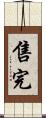 售完 Scroll