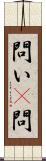 問い(P) Scroll