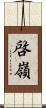 啓嶺 Scroll