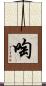 啕 Scroll