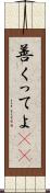 善くってよ(rK) Scroll