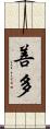 善多 Scroll