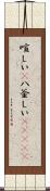 喧しい(P) Scroll