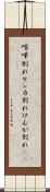 喧嘩別れ Scroll