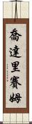 Choudary Saim Scroll