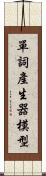 單詞產生器模型 Scroll