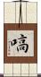 嗃 Scroll