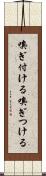 嗅ぎ付ける Scroll
