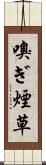 嗅ぎ煙草 Scroll