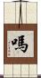 嗎 Scroll