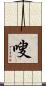 嗖 Scroll