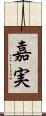 嘉実 Scroll