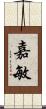 嘉敏 Scroll