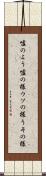 嘘のよう Scroll