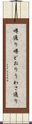 噂通り Scroll