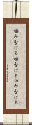 噛み分ける Scroll