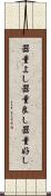 器量よし Scroll