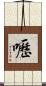 嚦 Scroll