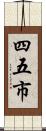 四五市 Scroll