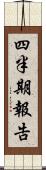 四半期報告 Scroll