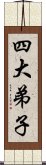 四大弟子 Scroll