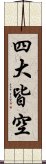 四大皆空 Scroll