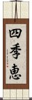 四季恵 Scroll