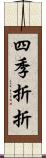 四季折折 Scroll