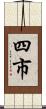 四市 Scroll