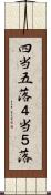 四当五落 Scroll